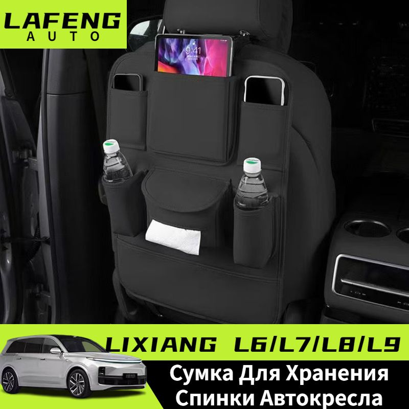 Lixiang L6/L7/L8/L9 Автомобильный органайзер из экокожи для хранения,Сумка Для Хранения Спинки Автокресла #1