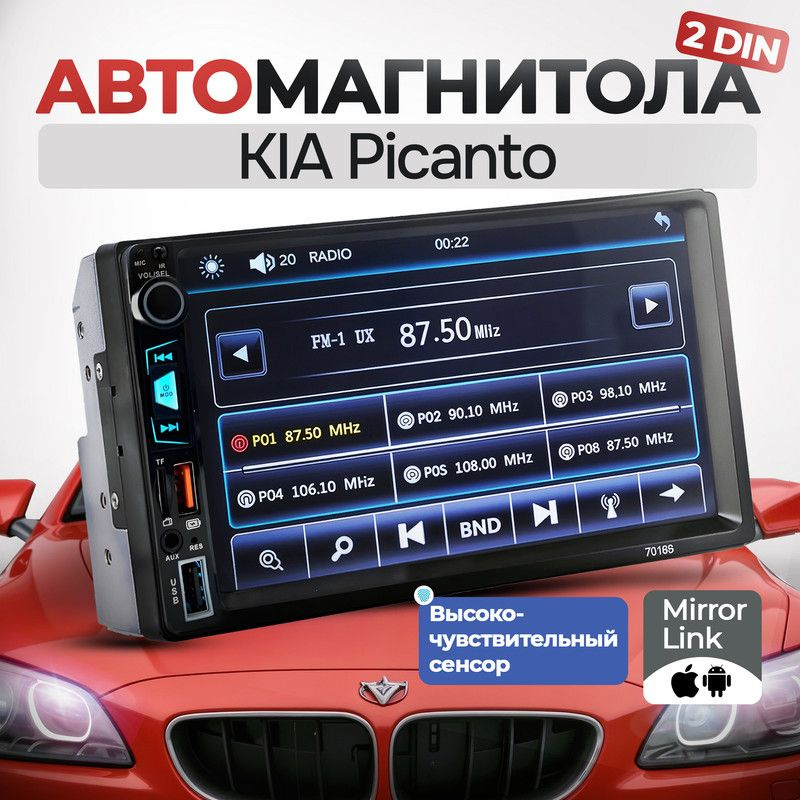 Магнитола для KIA Picanto (КИА Пиканто) 2din, процессорная, 7 дюймовый сенсорный экран, bluetooth, Mirrorlink, #1