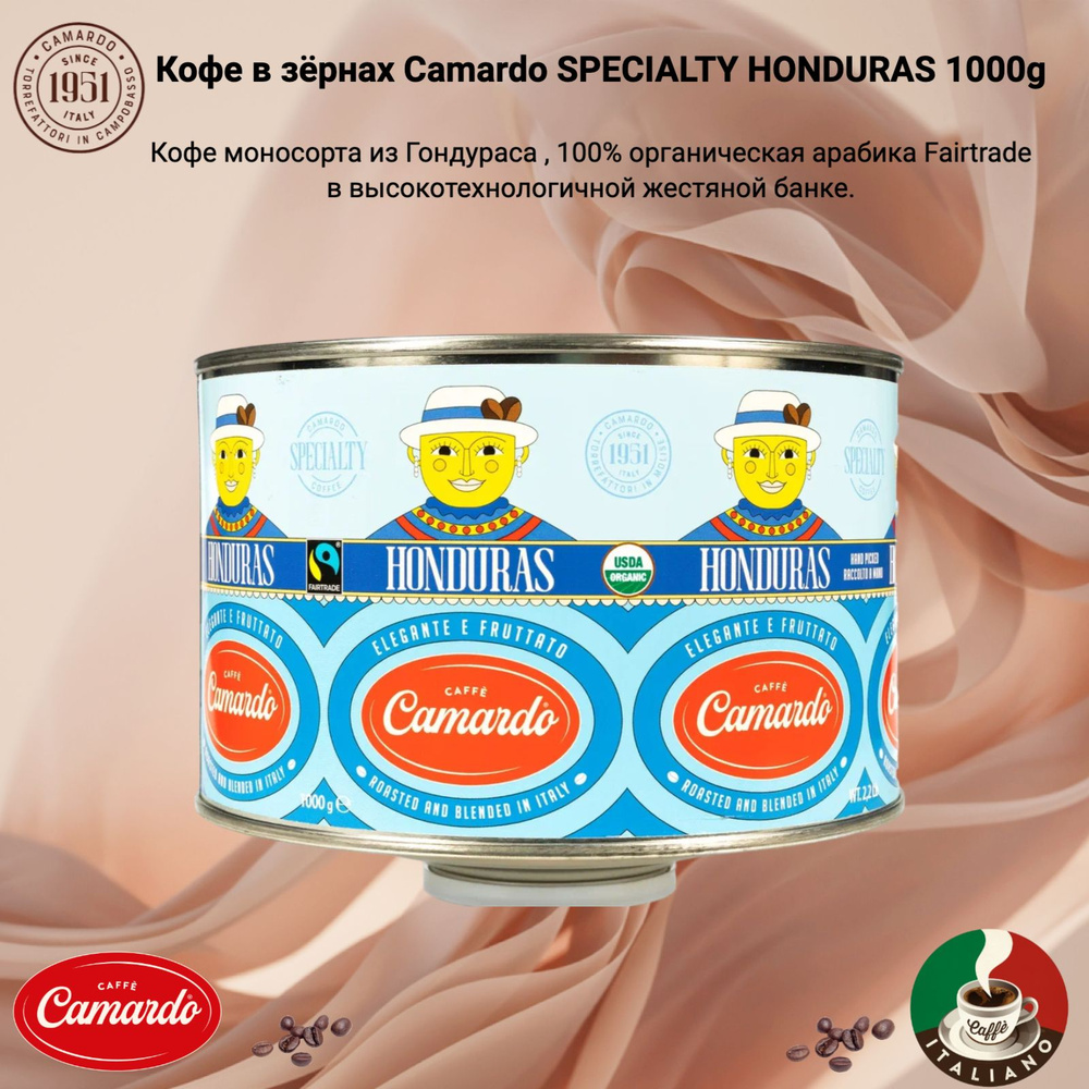 Кофе в зёрнах Camardo SPECIALTY HONDURAS 1000g #1