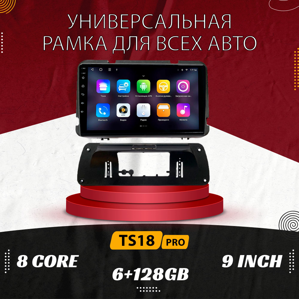 Штатная автомагнитола TS18 Pro/ 6+128GB/ Универсальная для любого автомобиля LADA ВАЗ УАЗ/ Renault Toyota #1