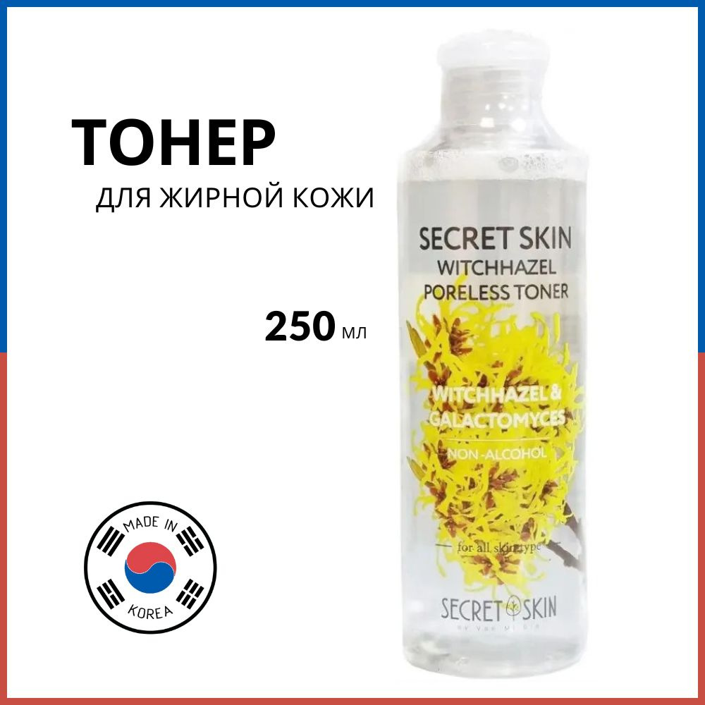 Secret Skin Тонер для лица с экстрактом гамамелиса Witchhazel Poreless Toner, 250 мл  #1