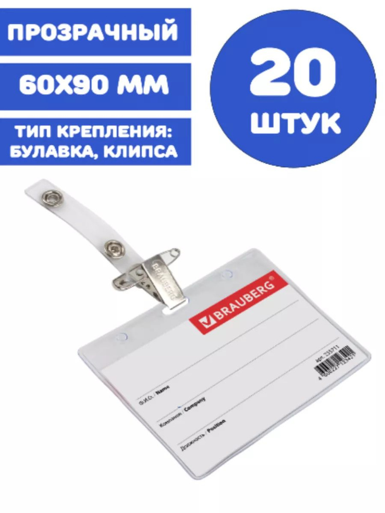 Бейдж горизонтальный #1