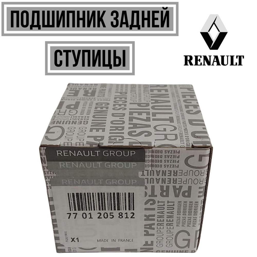 Renault Подшипник ступицы, арт. 7701205812, 1 шт. #1