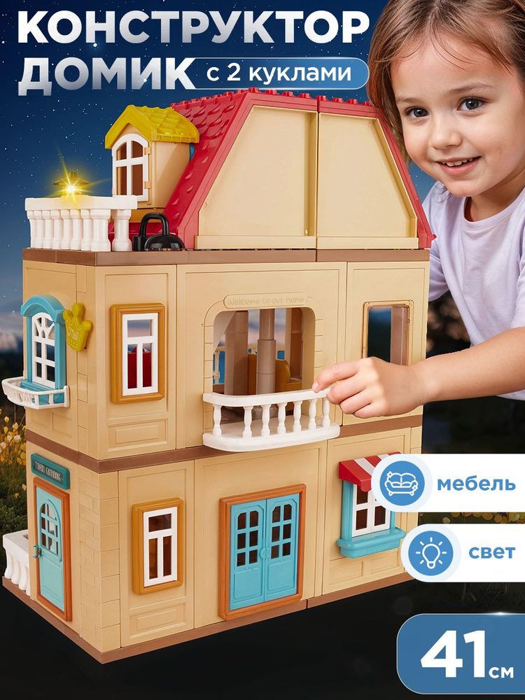 Кукольный домик с мебелью и куклами, 186 предметов - купить с доставкой ...