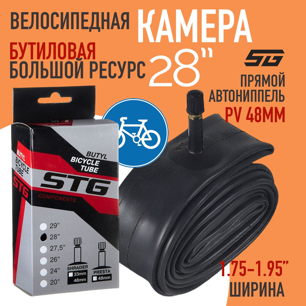 Камера велосипедная STG, бутил ,28Х1,75/1,95, автониппель 48мм (упак.: коробка)  #1