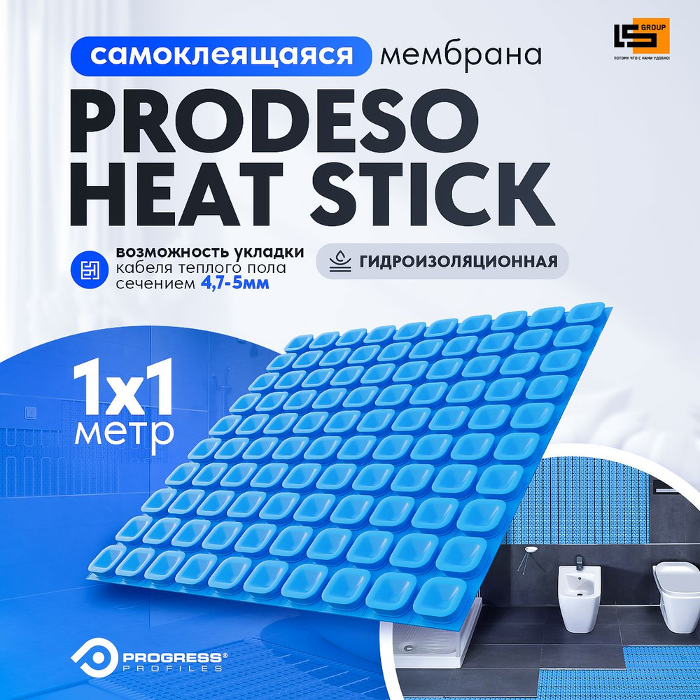 Самоклеющееся гидроизоляционное полотно под теплый пол PRODESO HEAT STICK 151/E (1 м/п)  #1