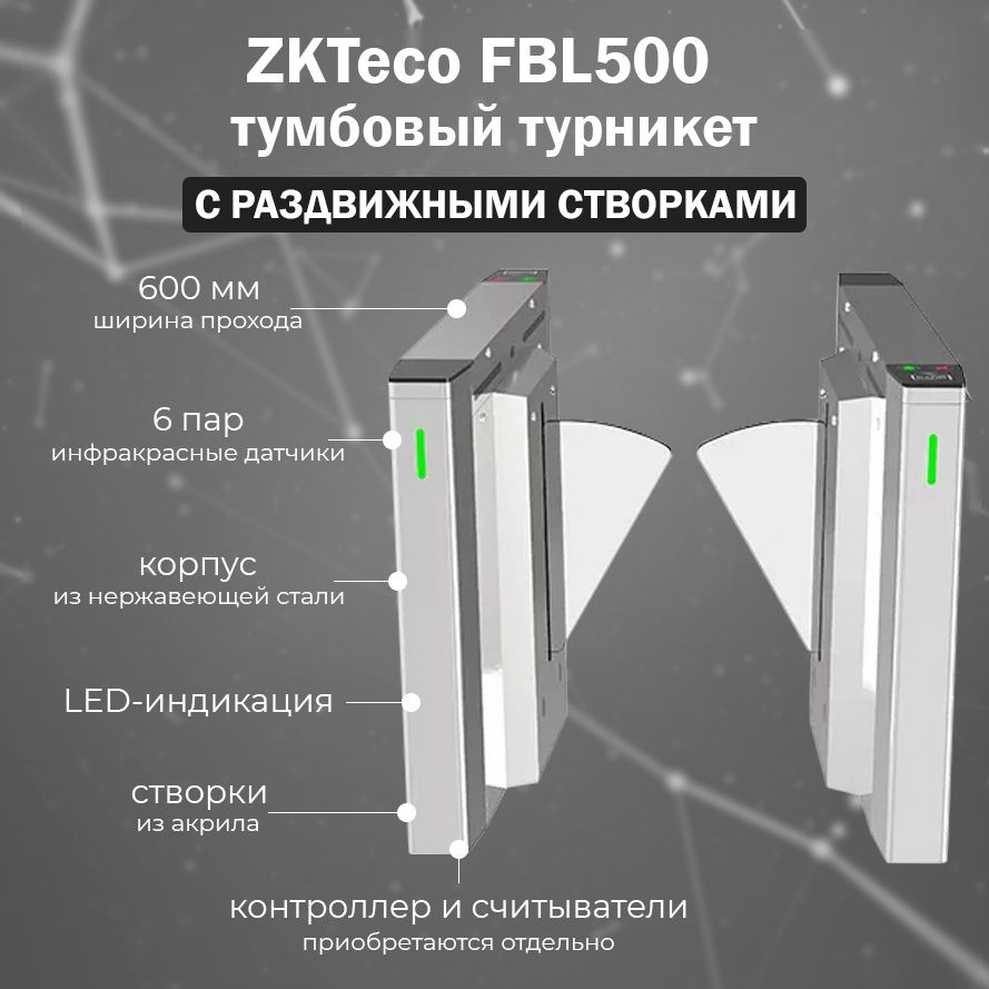 Тумбовый скоростной турникет ZKTeco FBL500 с развижными створками (ширина прохода 600 мм)  #1