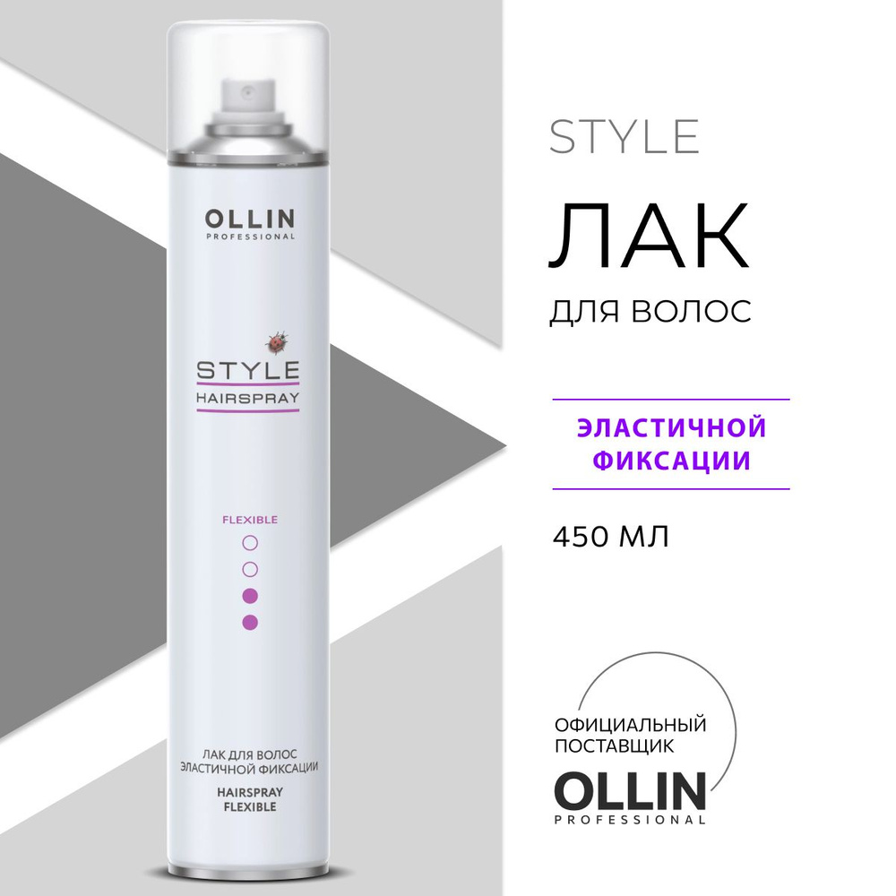 Ollin Professional Лак для волос эластичной фиксации STYLE, 450 мл #1