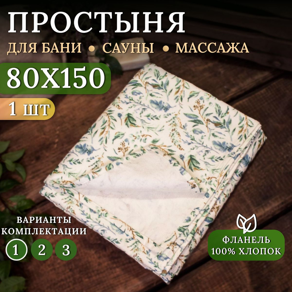 Lime Time Простыня стандартная, Фланель, 80x150 см #1