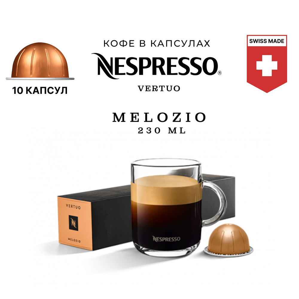 Кофе в капсулах Nespresso Melozio, упаковка 10 шт, для капсульной кофемашины Vertuo (объём чашки 150-230 #1