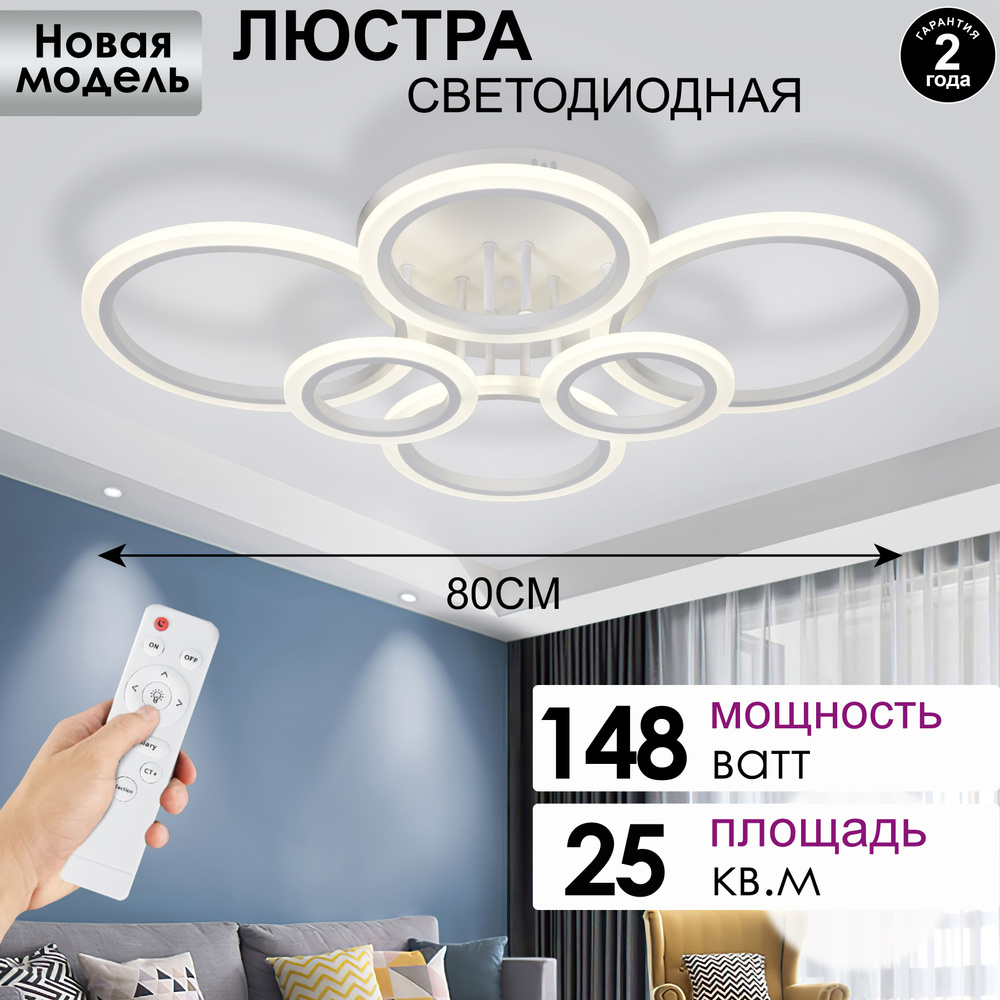 Люстра потолочная AINE Light 148 Вт люстра светодиодная с пультом ...