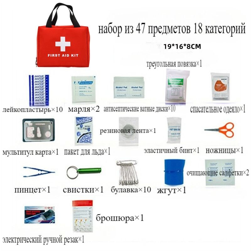 Аптечка автомобильная универсальная первой медицинской помощи с наполнением (18 наименования),2024 Год #1