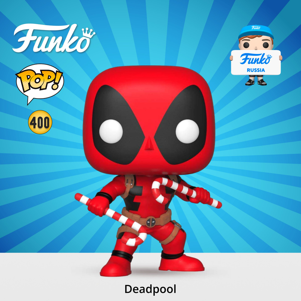 Фигурка Funko POP! Bobble Marvel Holiday Deadpool w/ Candy Canes/Фанко ПОП по мотивам вселенной Марвел #1