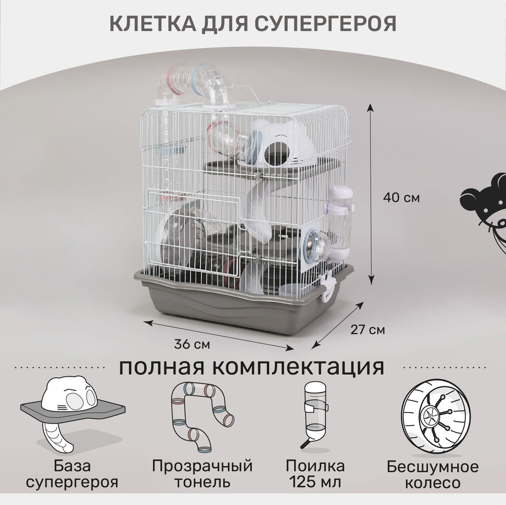 Клетка супергероя для хомяка и грызунов трехэтажная 36 х 40 х 27 см  #1