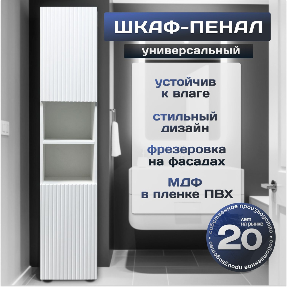 Шкаф-пенал для ванной, напольный, универсальный 30х174х27, МДФ1  #1