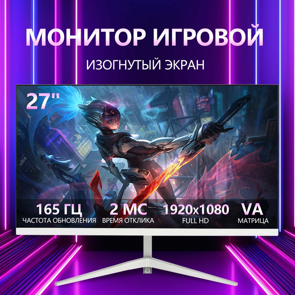 27.15" Монитор монитор игровой, белый #1