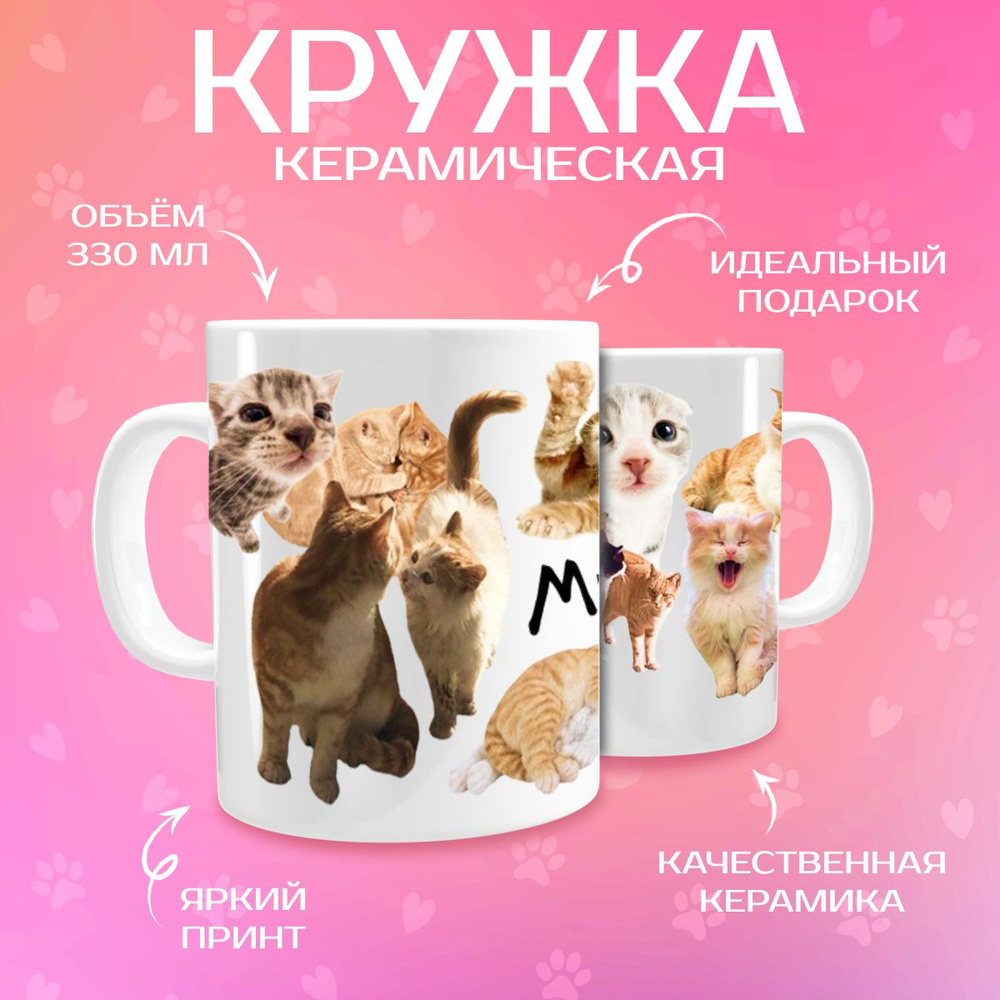 nice cup Кружка "кружка с приколом", 330 мл, 1 шт #1