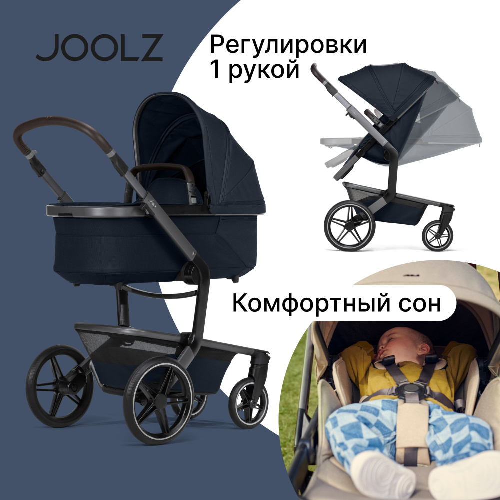 Коляска 2 в 1 Joolz Day5 Navy Blue, синяя, детская коляска трансформер с люлькой и прогулочным сиденьем, #1