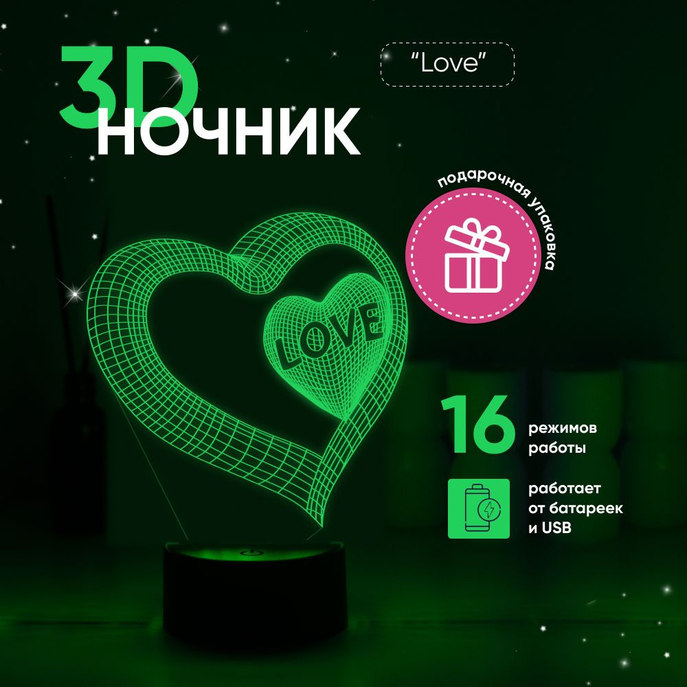 Ночник 3D ЛАМПАНОЧИ, светильник 3Д, СЕРДЦЕ #1