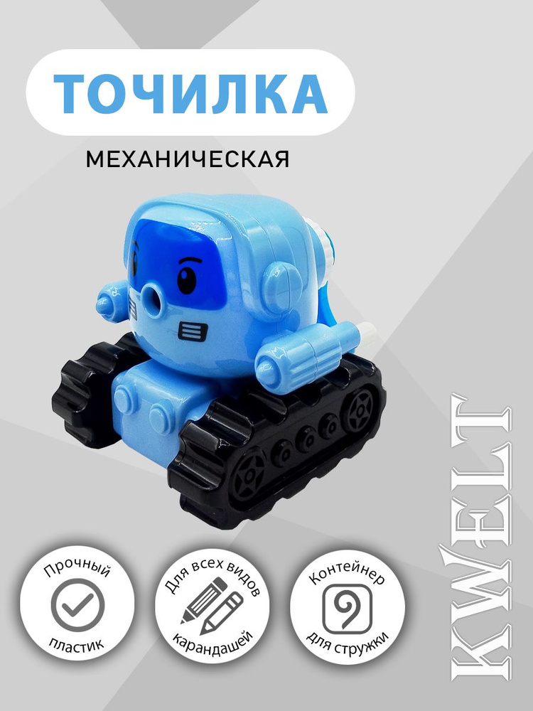 Точилка механическая Robot, 9*9,5*9,5см., пластиковая упаковка 9*10,5*11 см.  #1