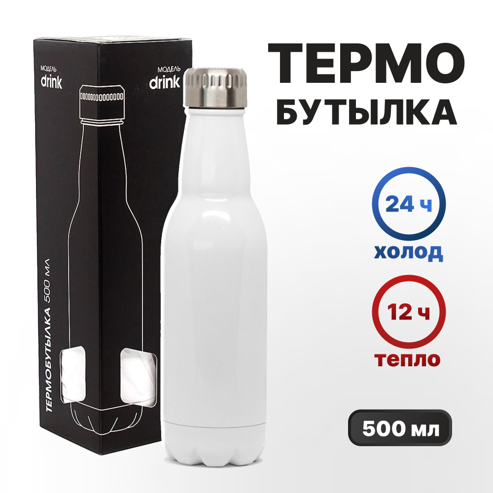 Термобутылка для чая и кофе, термос 0,5 л, бутылка для воды металлическая 500 мл  #1