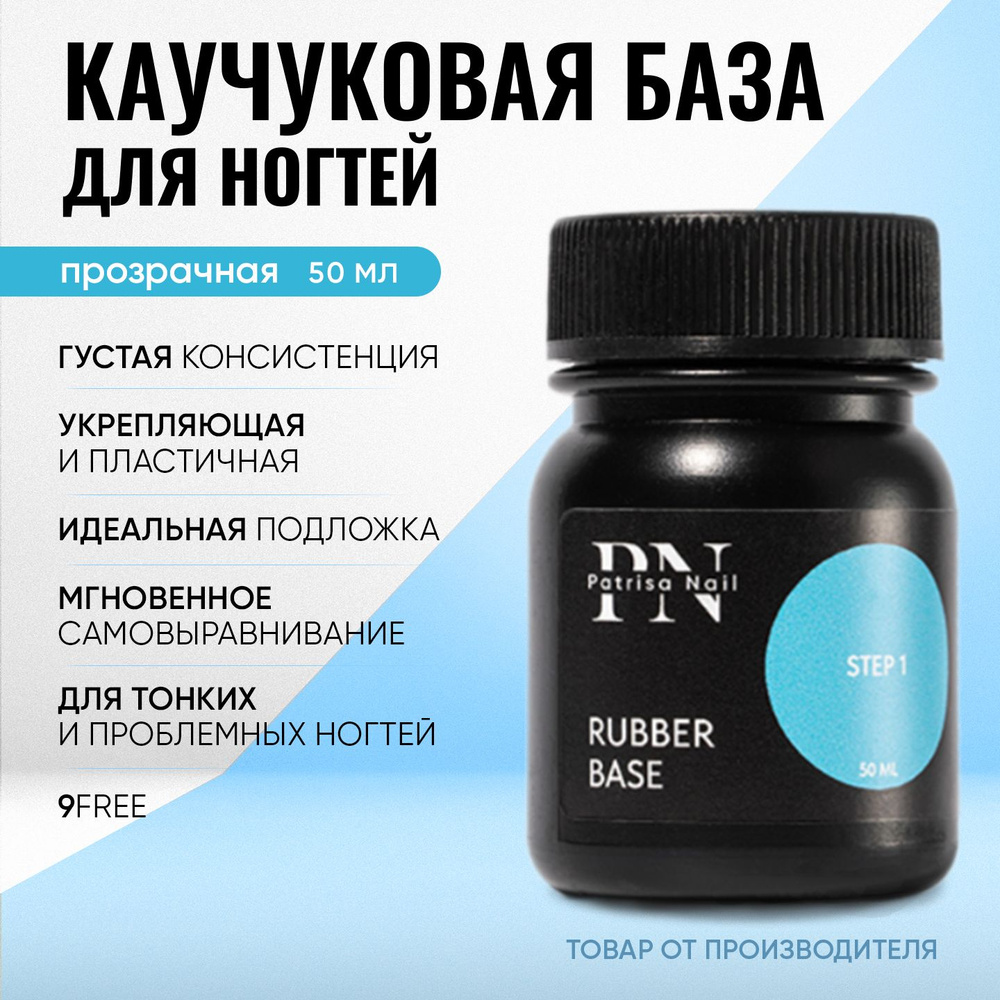 Каучуковая база для ногтей густая Rubber base, 50 мл #1