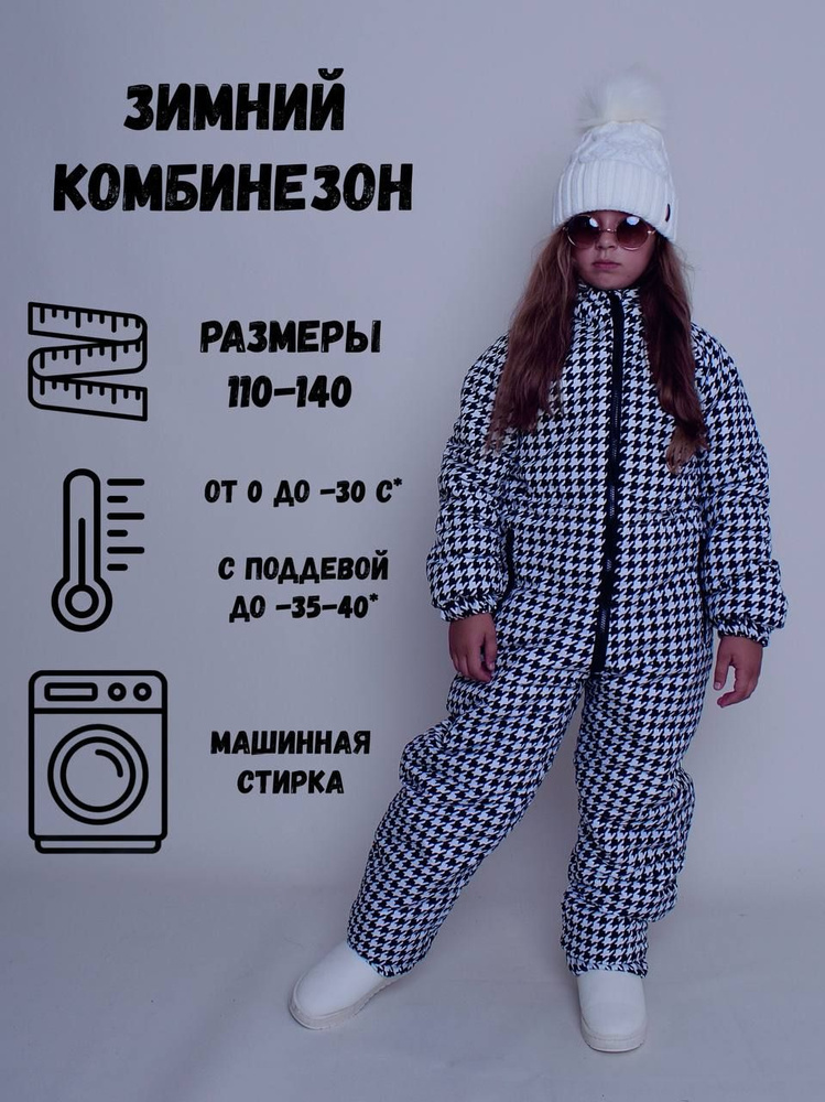 Комбинезон утепленный ZLATOVLASKA SHOP #1