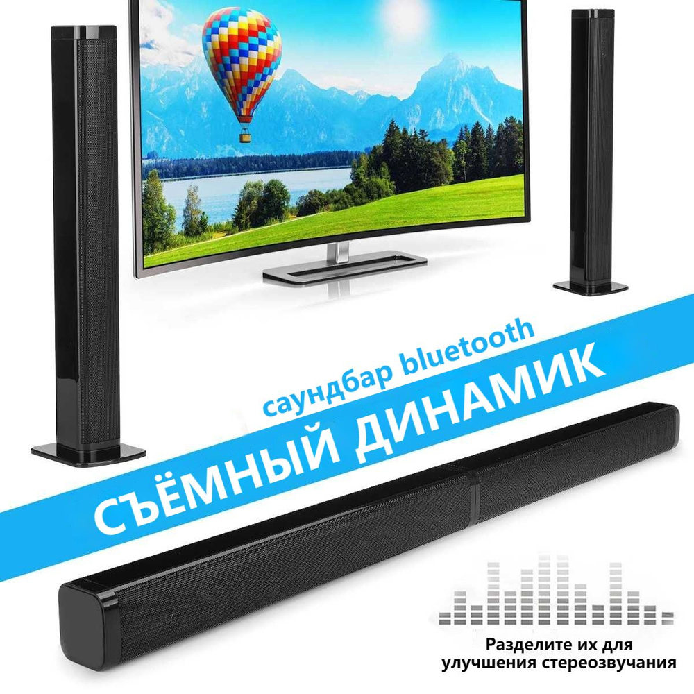 Саундбар для телевизора с Bluetooth HDMI Optical #1