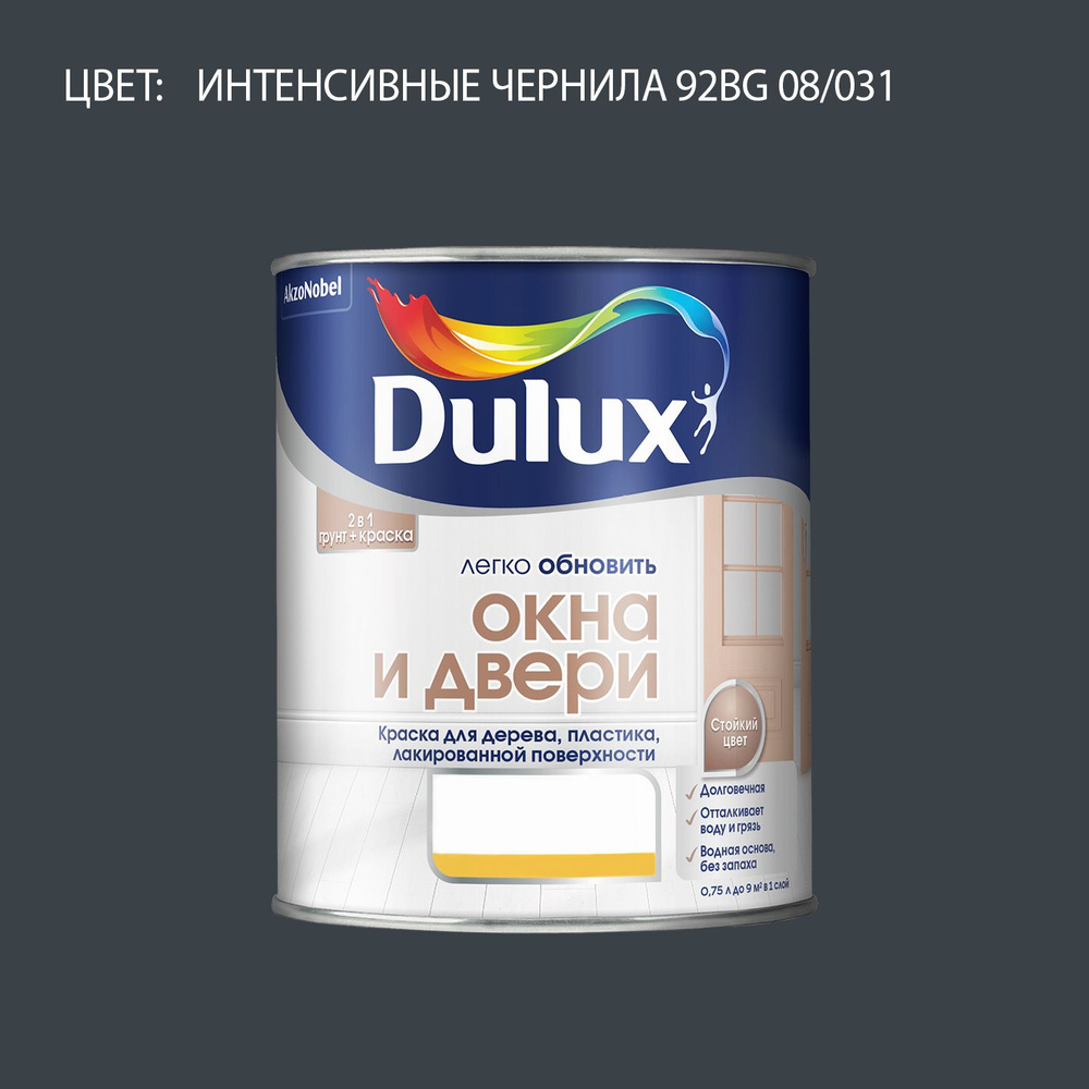 DULUX Легко Обновить - Окна и Двери колерованная краска для дерева, цвет: 92BG 08/031 (0.75 л)  #1