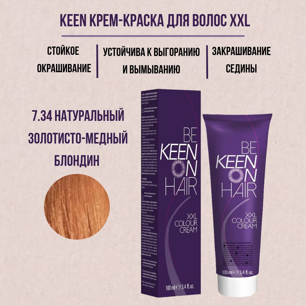 KEEN Крем-краска для волос XXL 7.34 Натуральный золотисто-медный блондин / Mittelblond Gold-Kupfer COLOUR #1