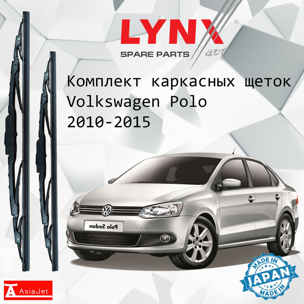 Дворники VW Volkswagen Polo (5) Mk5 Фольксваген Поло МК5 седан 2010 2011 2012 2013 2014 2015 Щетки стеклоочистителя #1