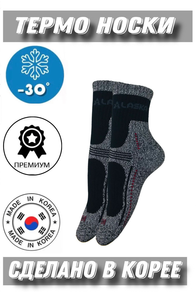 Термоноски JUSUBAI socks Корея: лучшее, 1 пара #1