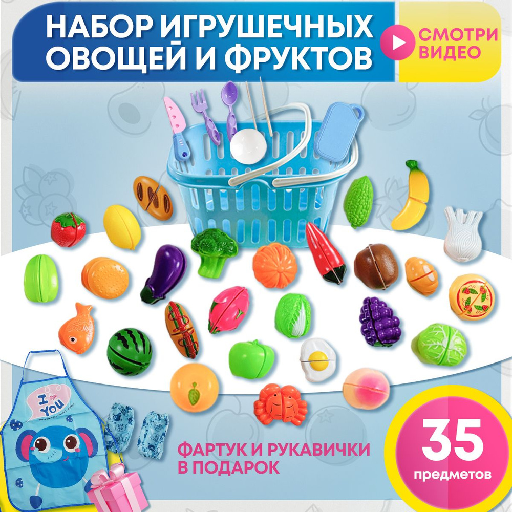 Игрушечная еда, фрукты и овощи на липучках 35 предметов, Игровой набор продуктов с принадлежностями для #1