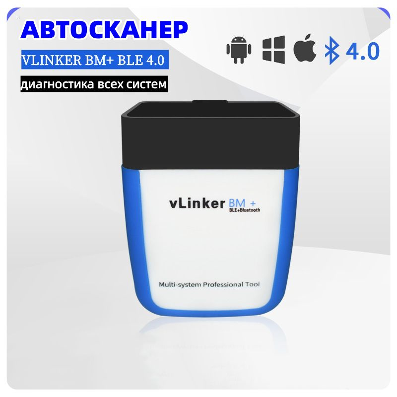 Vgate vLinker BM+ Bluetooth V4.0 Android Apple System OBD2 Автомобильный детектор неисправностей  #1