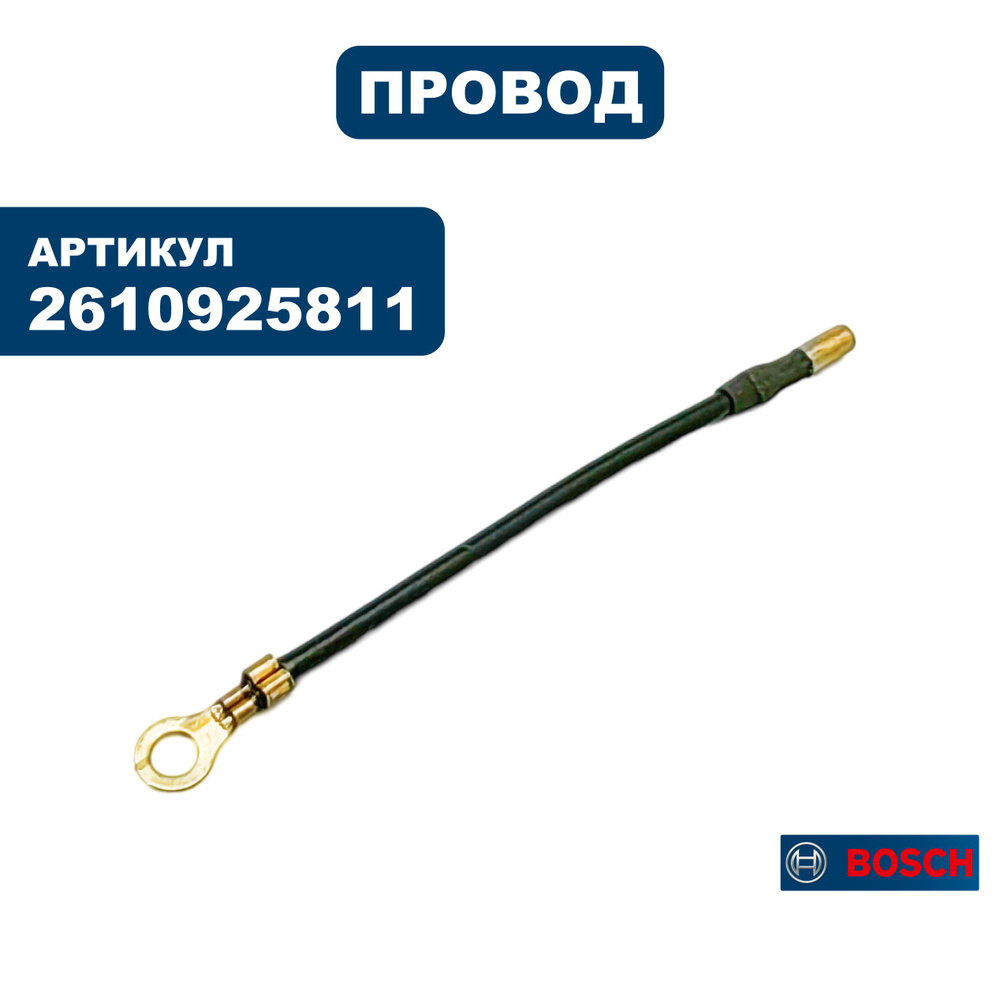 Провод Bosch GOF2000 CE #1