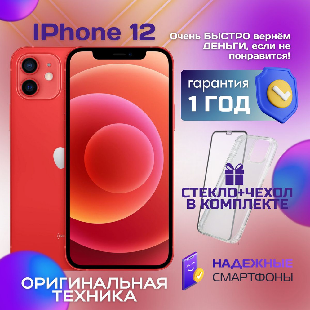 Apple Смартфон iPhone 12 mini 4/256 ГБ, красный, Восстановленный #1