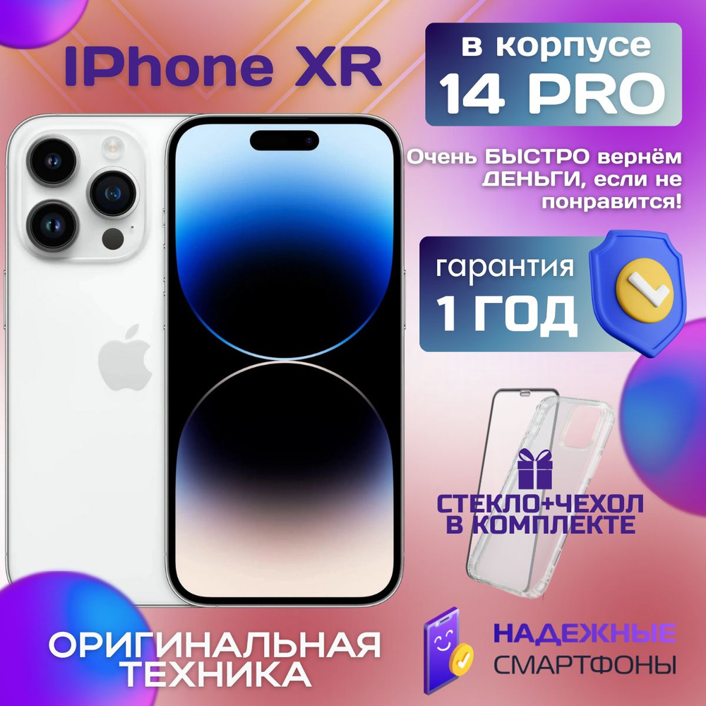 Apple Смартфон iPhone XR в корпусе 14 Pro 3/128 ГБ, белый, Восстановленный  #1