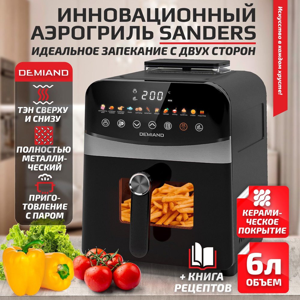 Аэрогриль DEMIAND Аэрогрили-DK - купить по выгодной цене в интернет ...