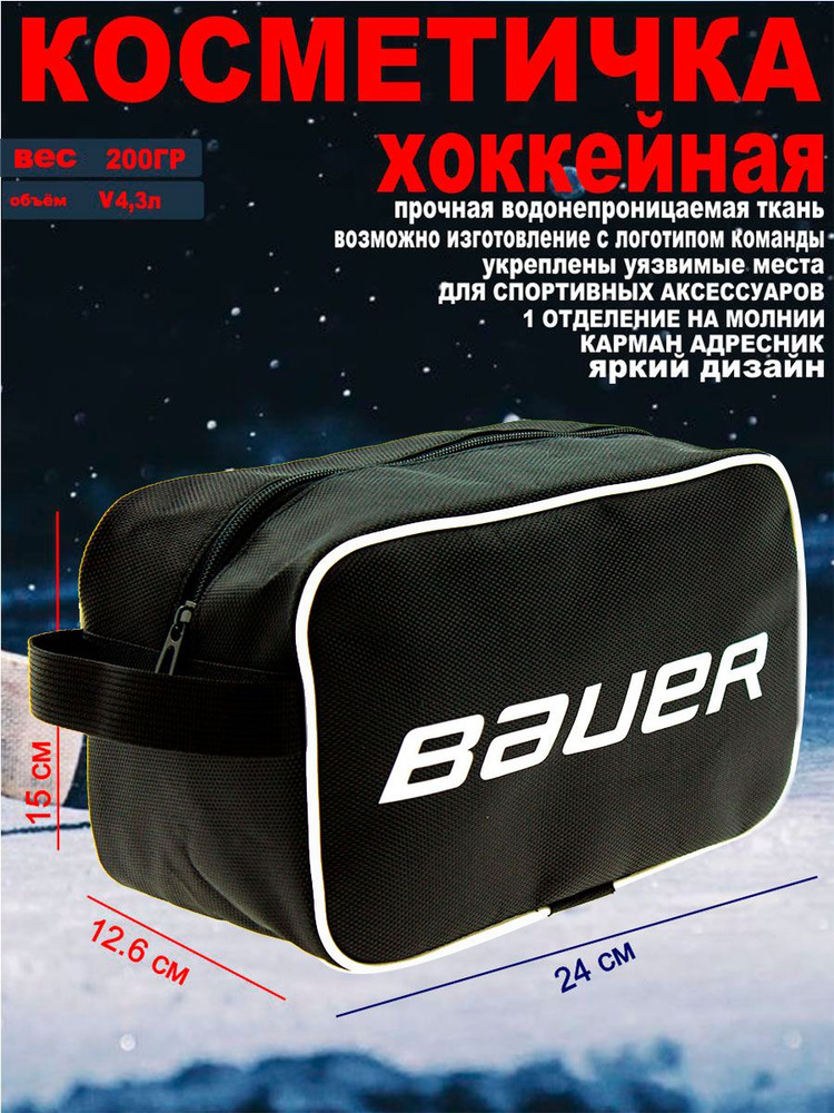 BAUER Чехол для спортинвентаря, объем: 4 л #1