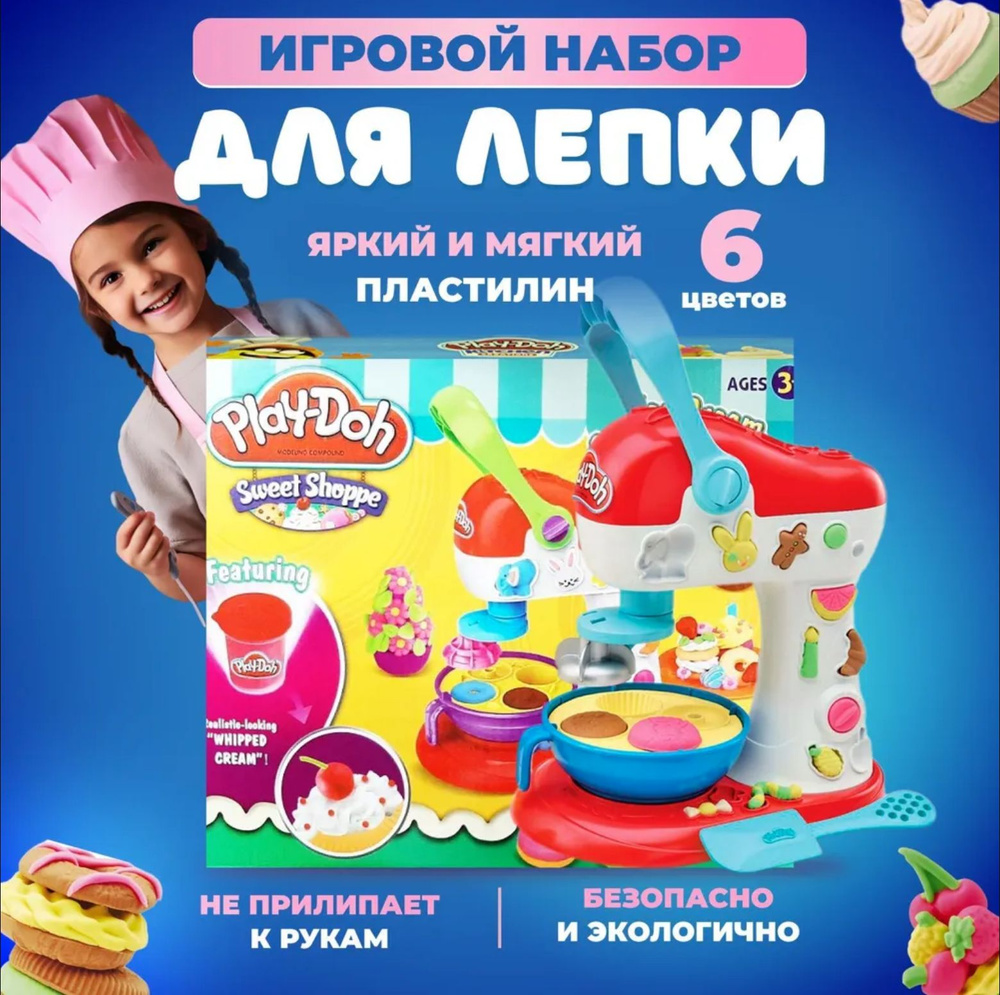 Игровой набор с пластилином Play-Doh Миксер #1