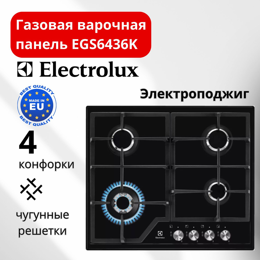 Варочная панель Electrolux EGS6436K #1