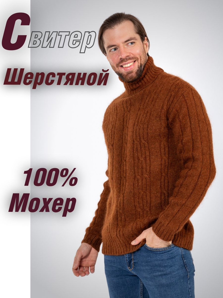 Свитер BREND SHOP Шерстяной #1