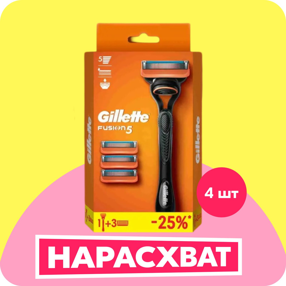 Набор: Gillette Fusion5 мужская бритва, 4 кассеты, с 5 лезвиями, c ...