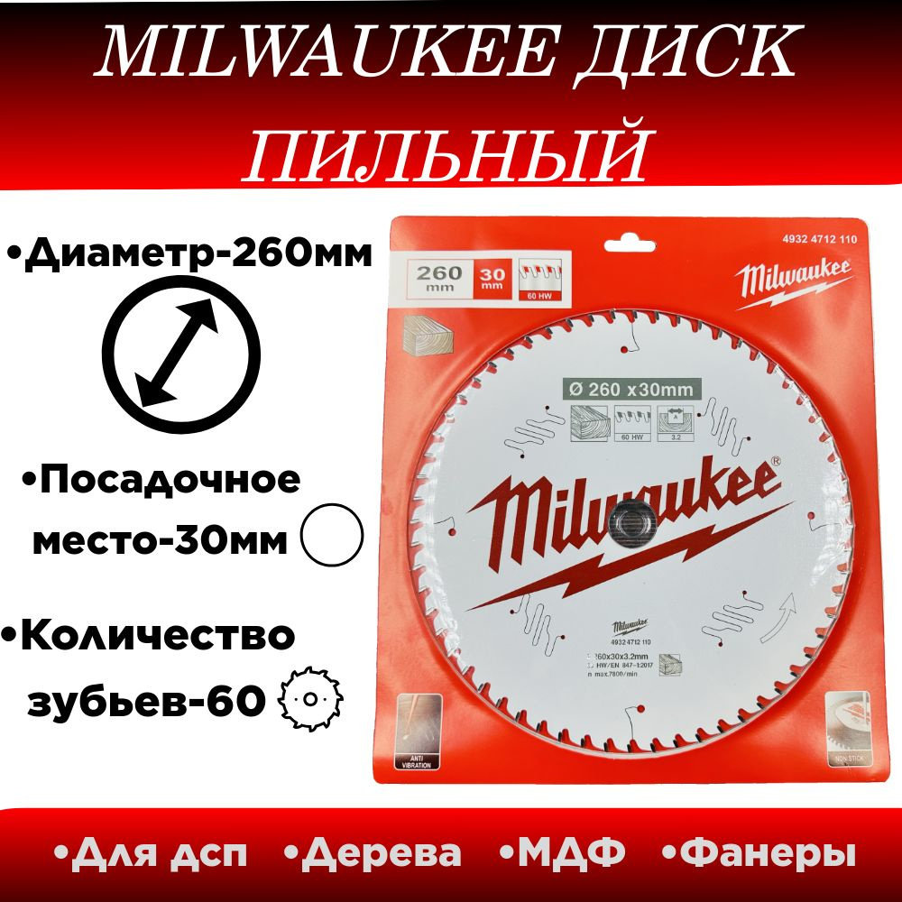 Диск пильный по дереву Milwaukee 260x30x60 #1