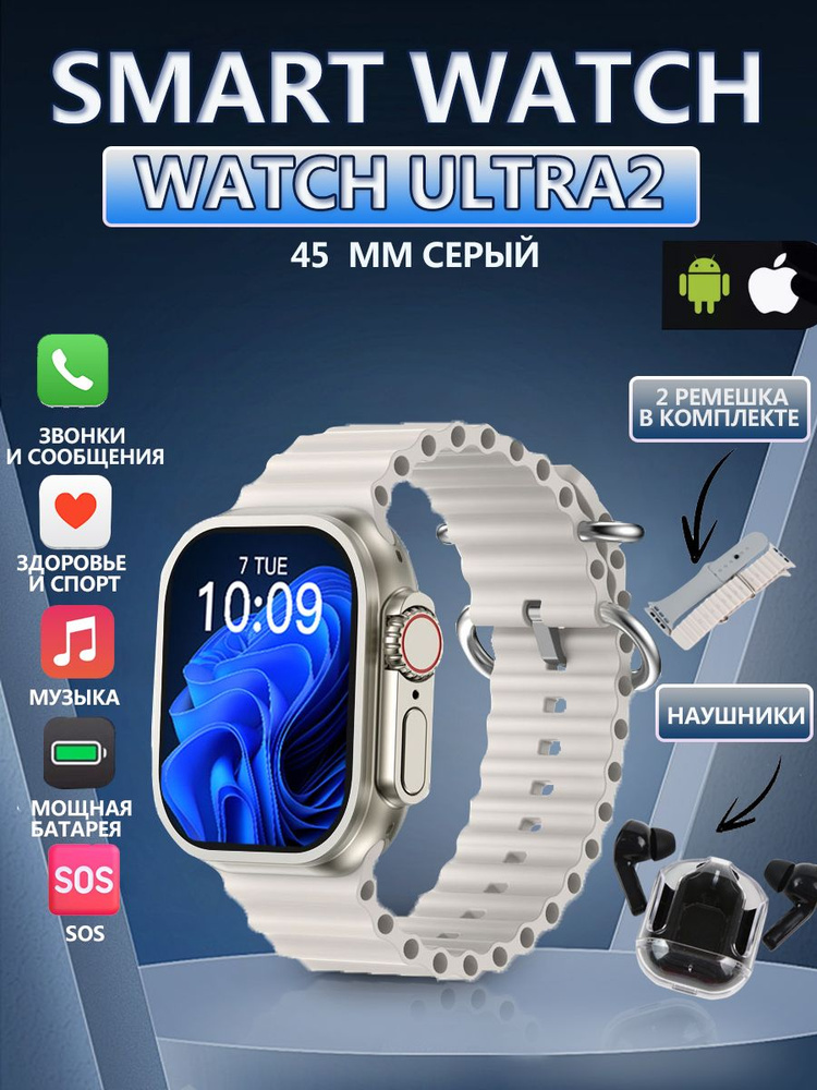 Смарт часы умные Smart Watch Ultra2,45MM #1