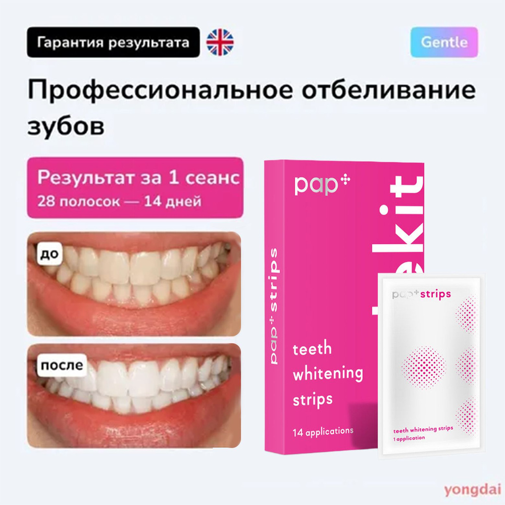 Отбеливающие полоски для зубов Smilebe, 14 полосок на 7 дней, для чувствительных зубов. Teeth whitening #1