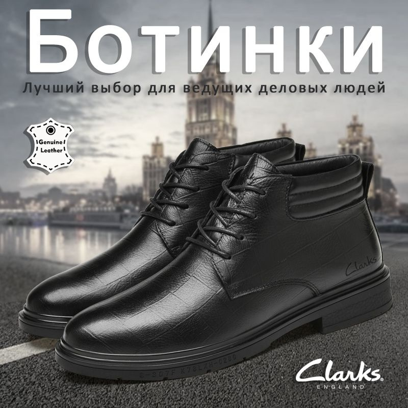 Ботинки Clarks #1