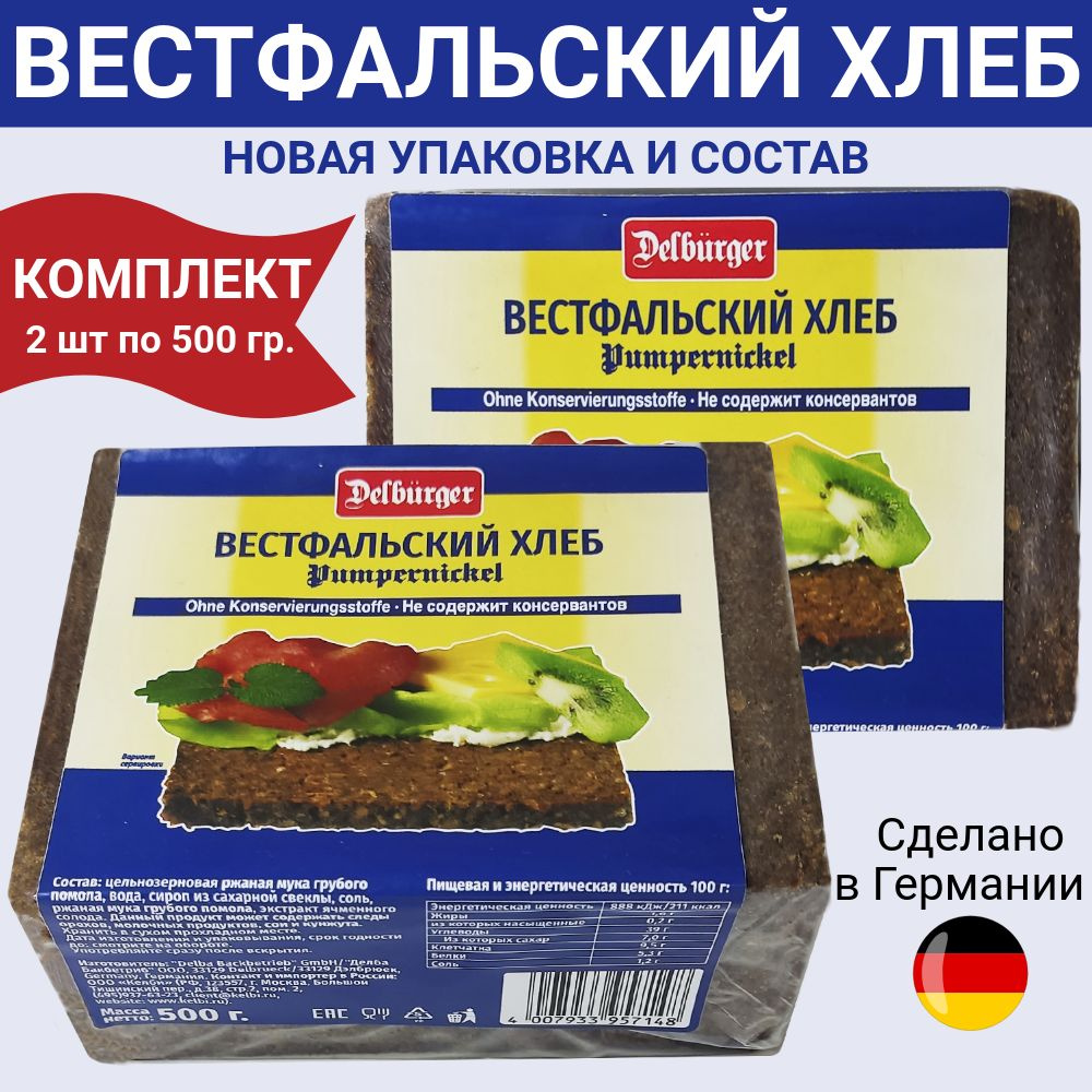 Хлеб Delburger вестфальский, упаковка 2 шт по 0.500 кг. #1