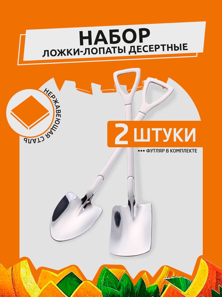 Ложки десертные лопаты, набор чайных ложек в футляре, сувенирный, 2 шт.  #1