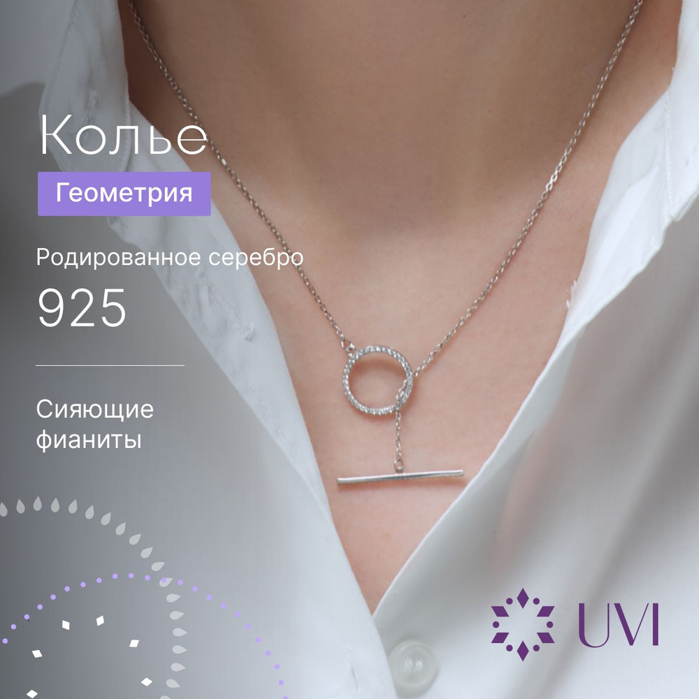 Колье серебряное 925 женское "Геометрия стиля" с фианитами, UVI Jewellery  #1